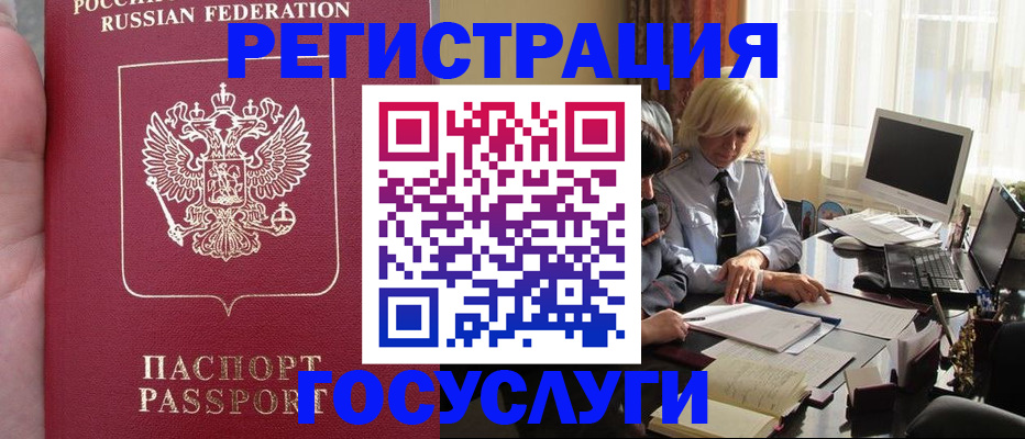 прописка регистрация в Каменке