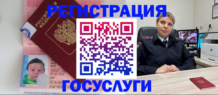 миграционный учет в Каменке