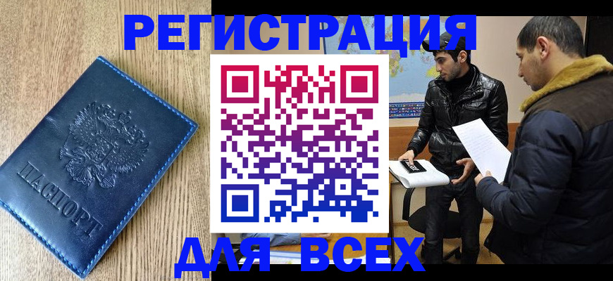 прописка штамп в Каменке